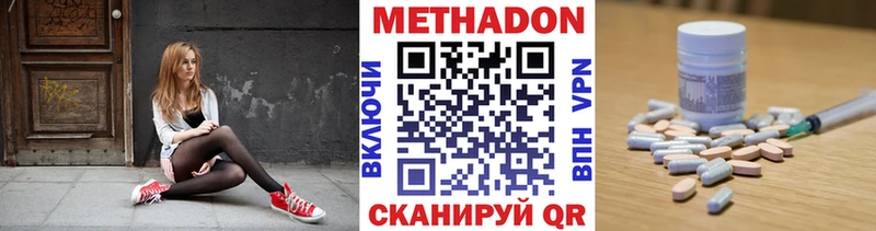МЕТАДОН кристалл  Купить  Красавино 